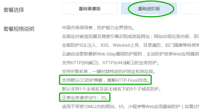 阿里云 WAF 进阶版