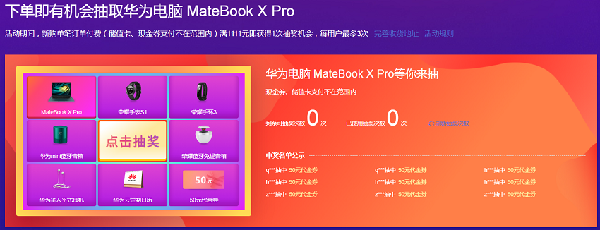 【华为云】双11 - 抽取 MateBook
