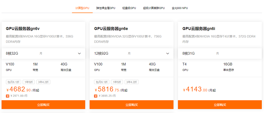 【阿里云】GPU云服务器
