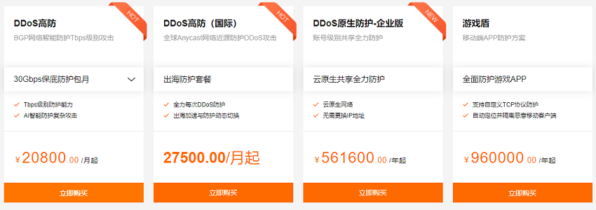 【阿里云】云盾-ddos-游戏盾