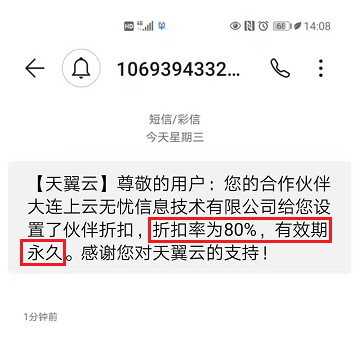 总是能收到天翼云的短信