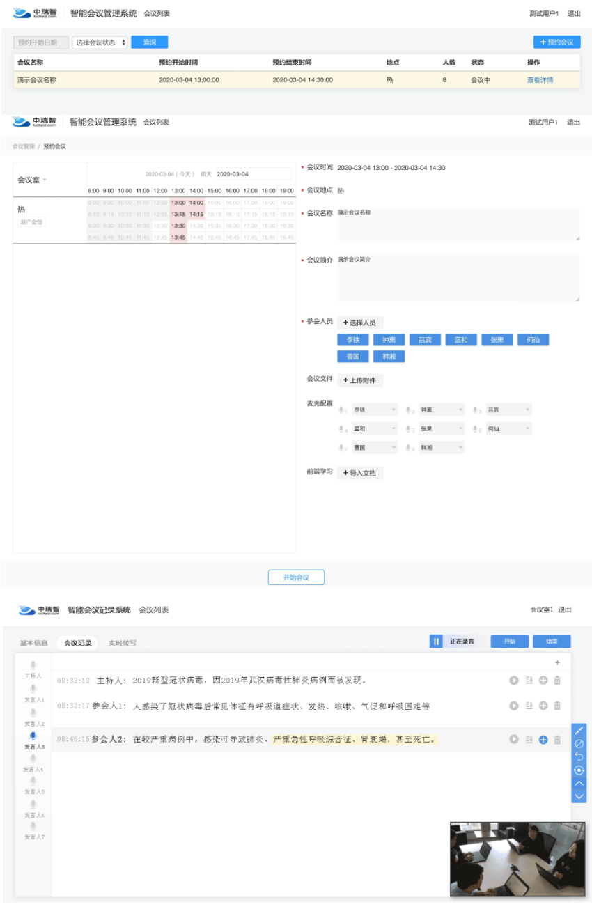 【阿里云】智能会议记录解决方案