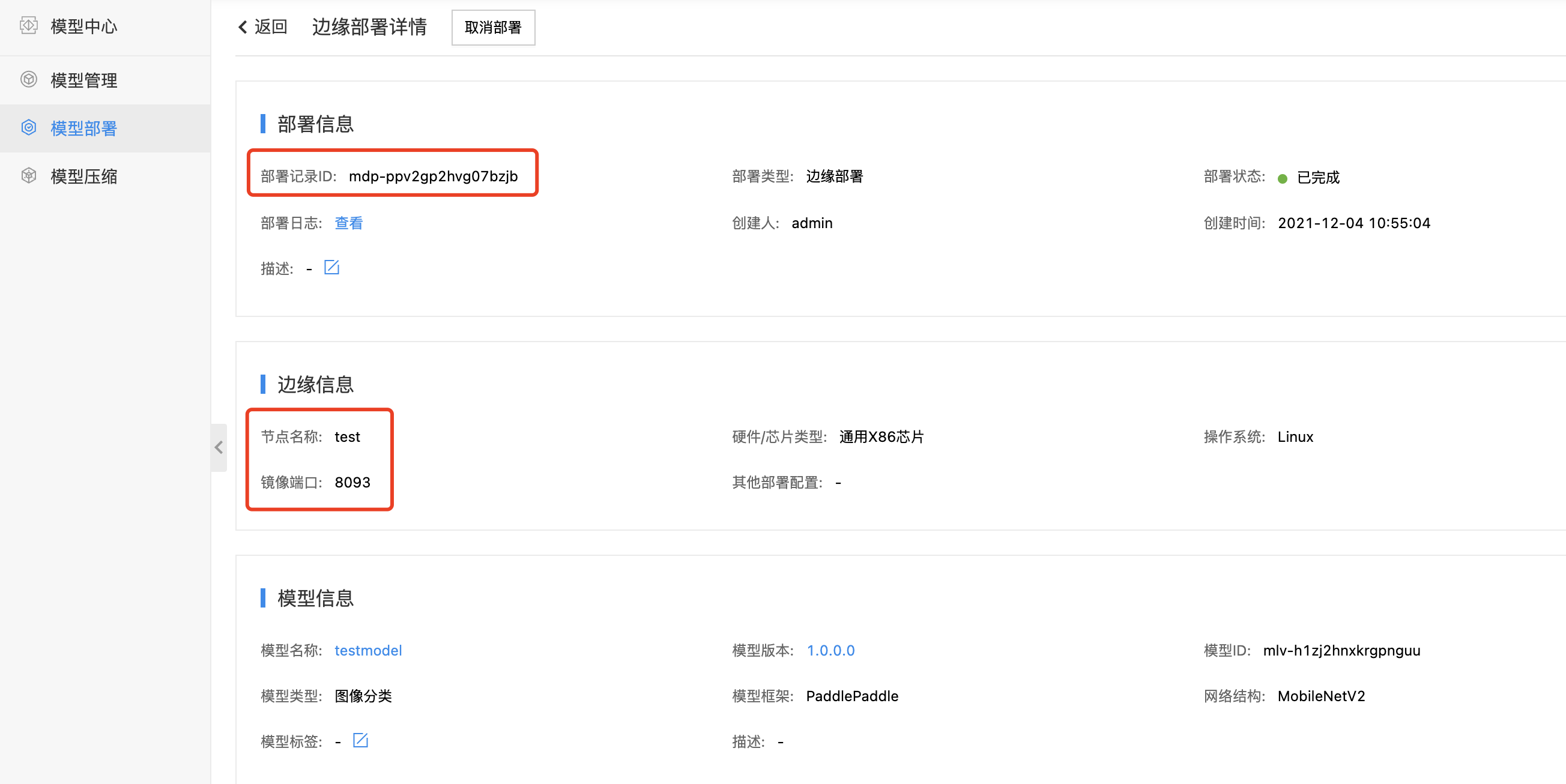 云效部署单详情页里面，下半部分是当前状态吗？
