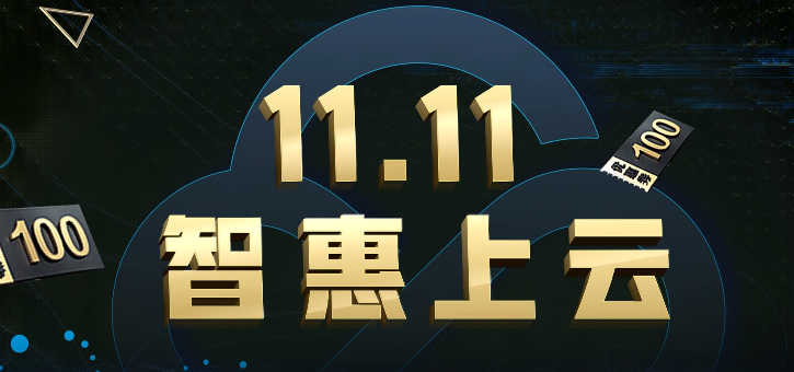 【腾讯云】双11，2核4G/3M带宽，3年688元