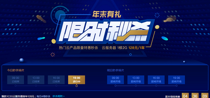 【腾讯云】云服务器精选秒杀