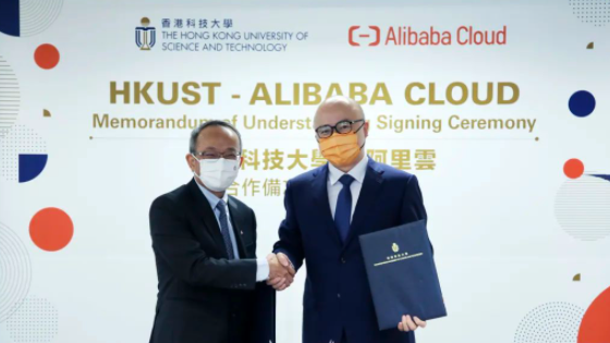 阿里云与香港科技大学签署合作协议，推进产学研一体化