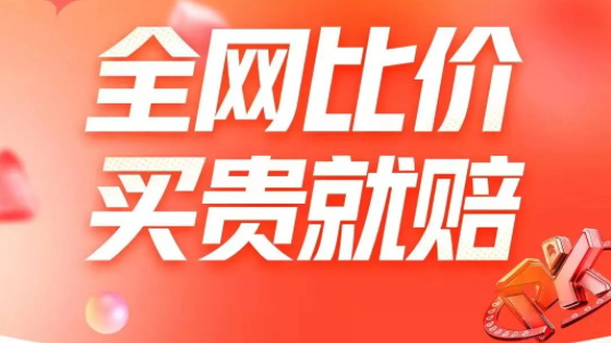 买贵就赔！京东云全系产品支持与主流云厂商比价